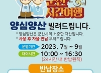 군산시, 폭염시간 관광객 위한 양심양산 대여서비스 운영
