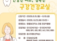 익산시, 북부권 주민 구강질환 예방 및 관리를 위한 구강건강교실 운영