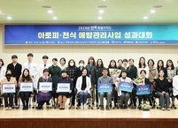 전북대병원 ‘2024년 아토피ㆍ천식 예방관리 사업 성과대회’ 개최