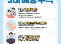 전주시, 호흡기세포융합바이러스(RSV) 감염증 발생 예방 홍보 강화 나서