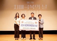 군산시치매안심센터, 치매극복의 날 행사서 보건복지부장관상 수상