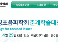대한신경초음파학회, 2023 춘계학술대회 개최