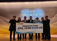 완주군, 지방공공기관 혁신 보고대회 우수단체 선정