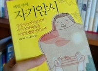 자기암시, 어떻게 우리 몸과 마음을 변화시키는가