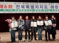제6회 전북특별자치도 어린이 인성의 날 기념식 성대히 열려