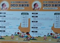 제13회 전북특별자치도 일일선 어린이 논술대회 개최 공고