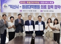 익산시-원광대학병원, 외국인 계절근로자 의료 지원 맞손