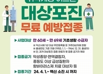 익산시, 기초생활수급자 무료 대상포진 예방접종