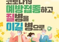 익산시, 코로나19 무료 예방접종 6월까지 연장