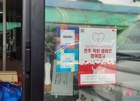 전주시, 코로나19 위기 극복 첫마중길 착한 큰장터 개최