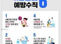 [질병관리본부] A형간염  집단발생,  조개젓 섭취 후 감염