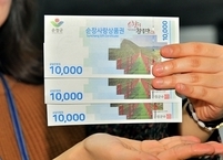 순창군, 순창사랑상품권으로 코로나19로 위축된 지역경기에 새로운 불씨 기대