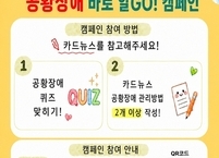 익산시, 공황장애 인식 개선·조기 치료 위한 온라인 캠페인 추진