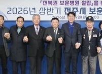 전주시, ‘전북권 보훈병원’ 설립 박차… 9천여 보훈가족 의료 소외 해소한다