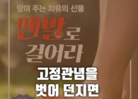 고정관념을 벗어 던지면 혁명이 시작된다