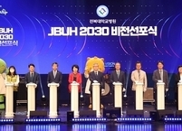 전북대병원,  ‘JBUH 2030 비전선포식 및 직원한마당’ 개최
