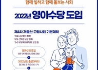 2022년 영아수당 신설 & 아동수당 연령 확대