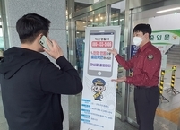 익산경찰서, 전국경찰관서 최초 안심콜 출입관리 서비스 도입