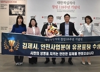 정성주 김제시장, 대한적십자사 안전사업분야 유공 표창 수상