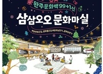 문화적 공백을 채우는 삼삼오오 문화마실