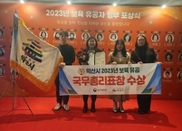 익산시, 2023년 보육 유공 국무총리 기관 표창 수상