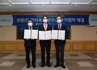 전라북도 완주군에 대규모 전자상거래 기업 쿠팡㈜ 입주