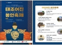 전주시, 태조어진 봉안축제 ‘풍패지향 전주, 태조 어진을 뫼시다’ 개최
