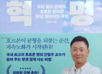 건강 도서 신간 서평 《하루 15분 호르몬 혁명》