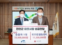 진안군, 코로나 한파 녹일 사랑의 열매 달기 캠페인