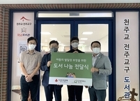 굿네이버스 전북지역본부, 천주교 전주교구 작은도서관에 도서 나눔