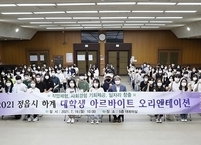 정읍시, 2021년 하계 대학생 아르바이트 시작