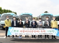 완주군, '부릉부릉' 마을버스 개통식 진행