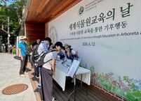 전국 37개 수목원, 첫 '세계식물원교육의 날' 기후행동 캠페인 동참