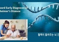 헬스, 세계를 읽다 | 혈액 속 RNA, 알츠하이머를 예측하는 새로운 단서