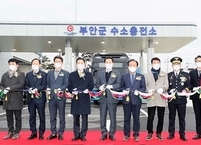 부안군, 지난 28일  1호 수소충전소 준공... 시간당 64kg 충전
