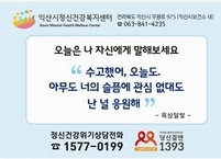 익산시, 약봉투에 정신건강 응원 메시지 담아 배포