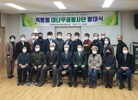 남원시 죽항동 대나무골봉사단 발대식 가져