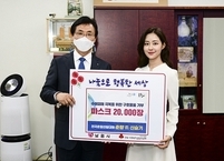 미스춘향 진 신슬기, 남원시에 마스크 20,000장 기부