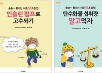 삼성서울병원, 당뇨병 환자를 위한 ‘술술~ 풀리는 쉬운 당 조절법’ 출간