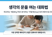 생각의 문을 여는 대화법