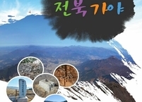 전북의 가야 역사, 세계문화유산으로 이어지다.