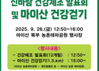 진안군, 신바람 건강체조 발표회 및 마이산 건강걷기 대회 개최
