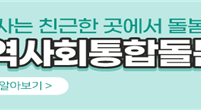 건강보험공단, 누리집 만들어 지역사회 통합돌봄 정책 안내