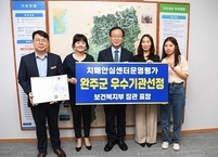 완주군, 치매안심센터 운영평가 A등급 복지부장관상 수상