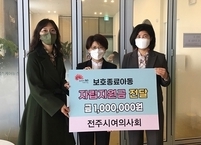 전주시여의사회, 자립준비청년 자립지원금 100만 원 기부