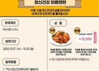 익산시, 정신건강의 날을 맞아 인식개선 캠페인 전개