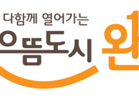 완주군, 코로나19 재확산에 방역 고삐 죈다 