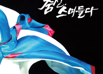 사진작가 송구진  ‘춤선, 스며들다’ 사진전 개최
