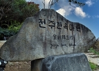 전주시, 한옥마을 주변 ‘걷고 싶은 명품길’ 조성