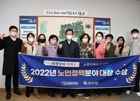 완주군, 복지부 노인정책 평가 노인돌봄분야 대상 수상